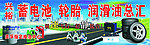 轮胎户外广告