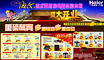 海尔电器开业宣传单
