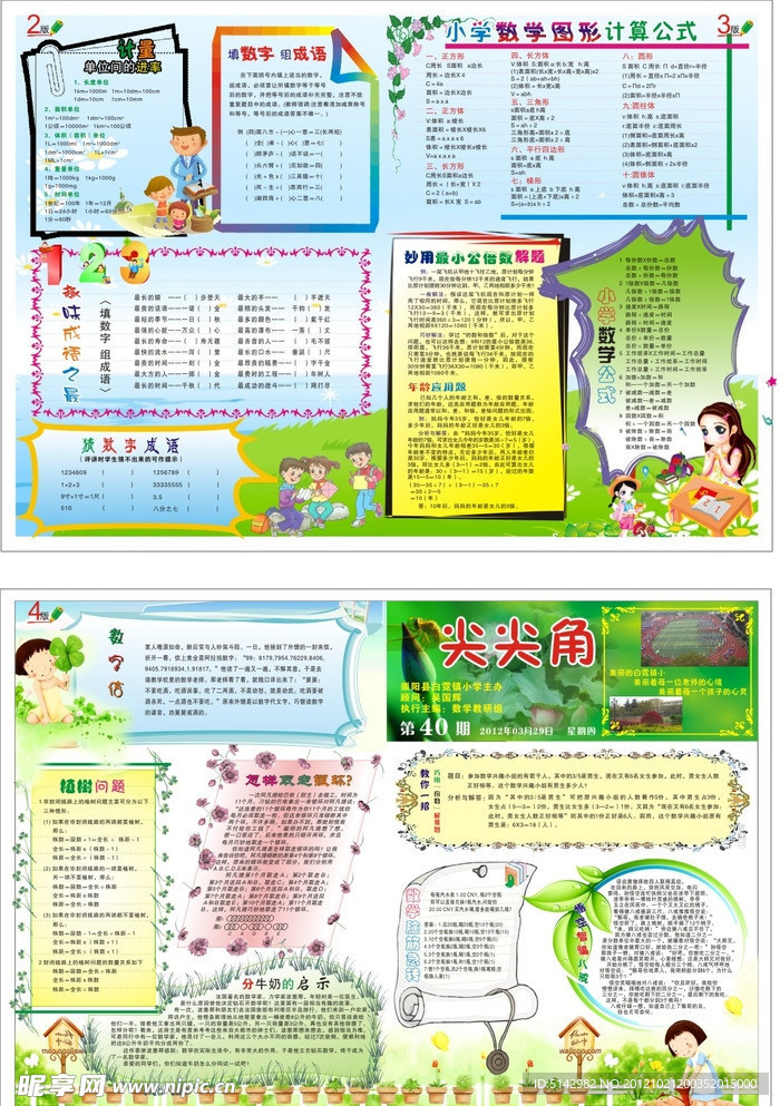 小学报刊