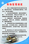 财物管理制度