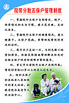 院带分散五保户管理制度