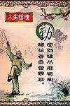 人生哲理
