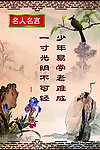 名人名言