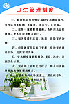 卫生管理制度
