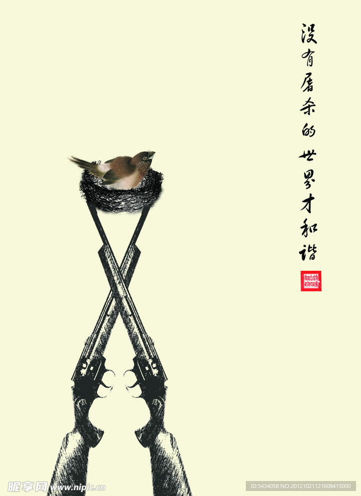 保护动物