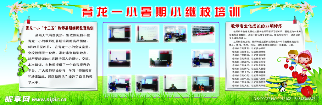 小学展板