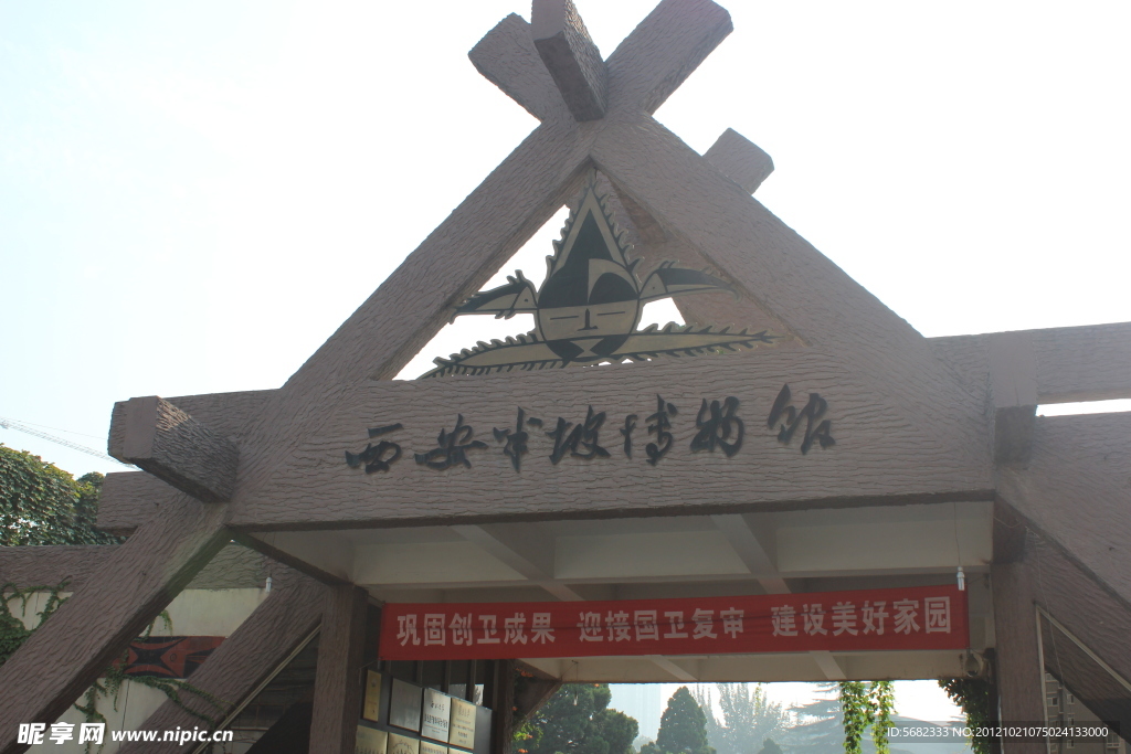 半坡遗址