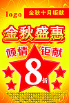 金秋盛惠