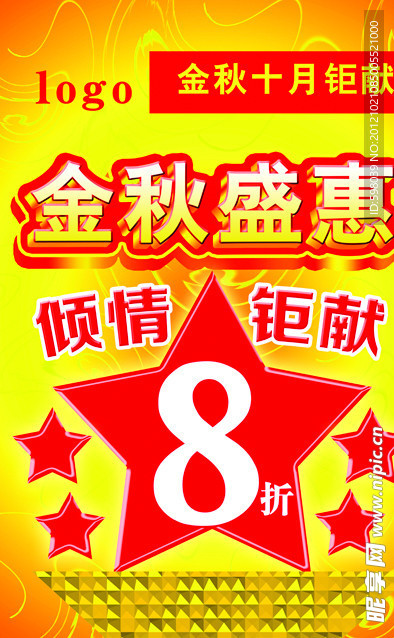 金秋盛惠