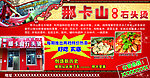 那卡山石头烫