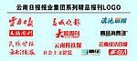 云南报业集团精品报刊LOGO