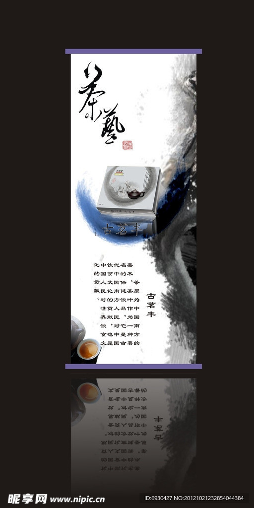 古茗丰茶叶