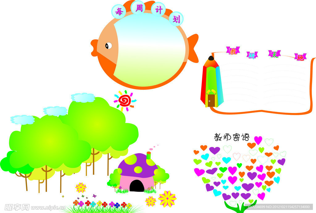 幼儿园 素材
