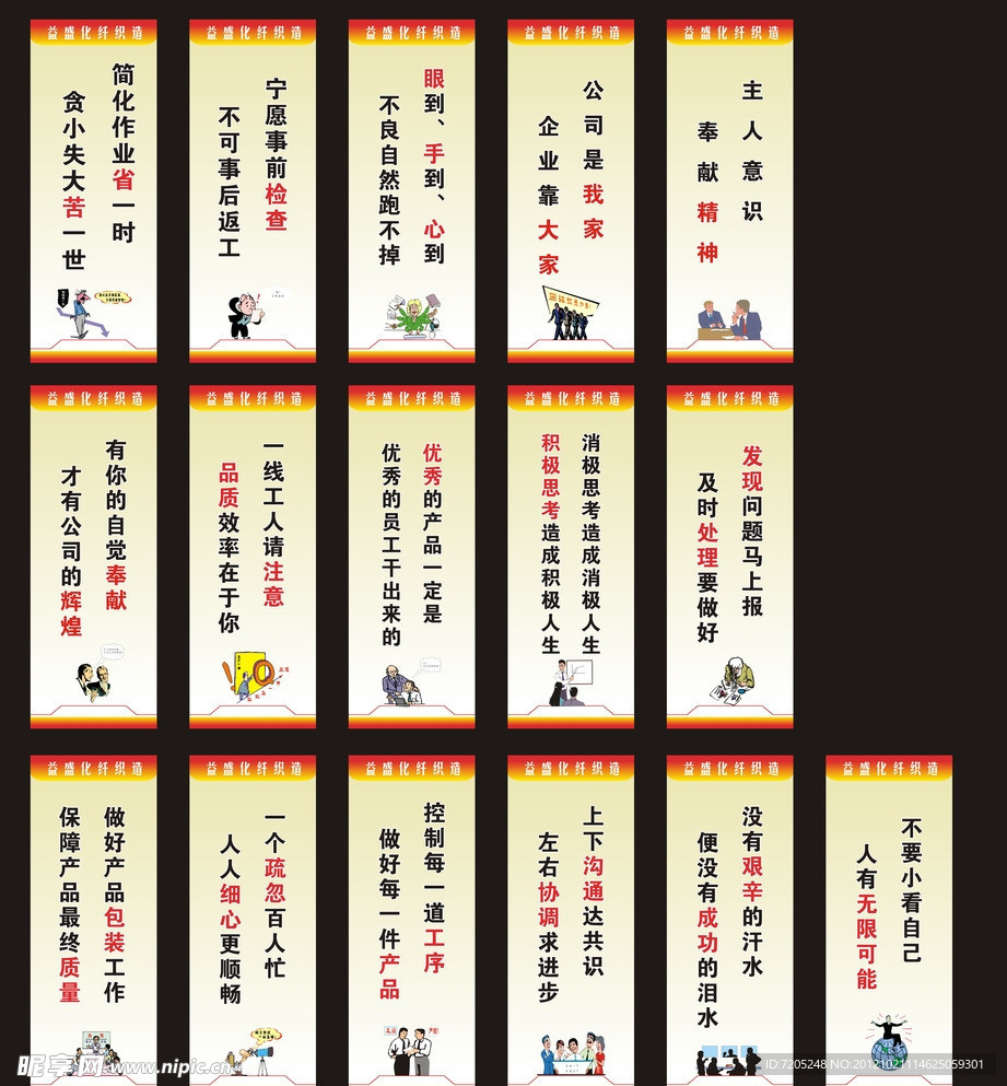 公司生产管理标语