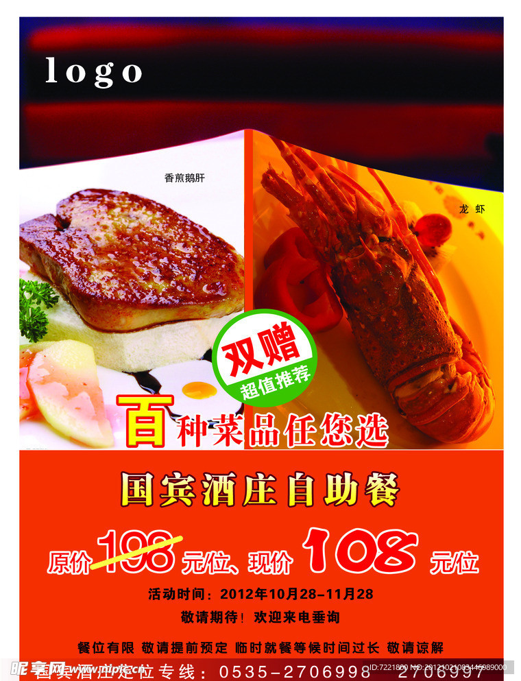 酒店彩页