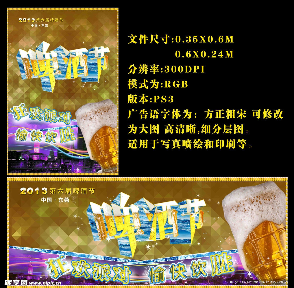 啤酒节