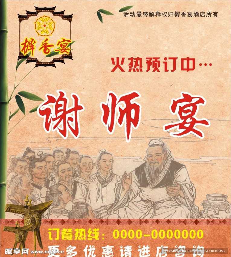 谢师宴