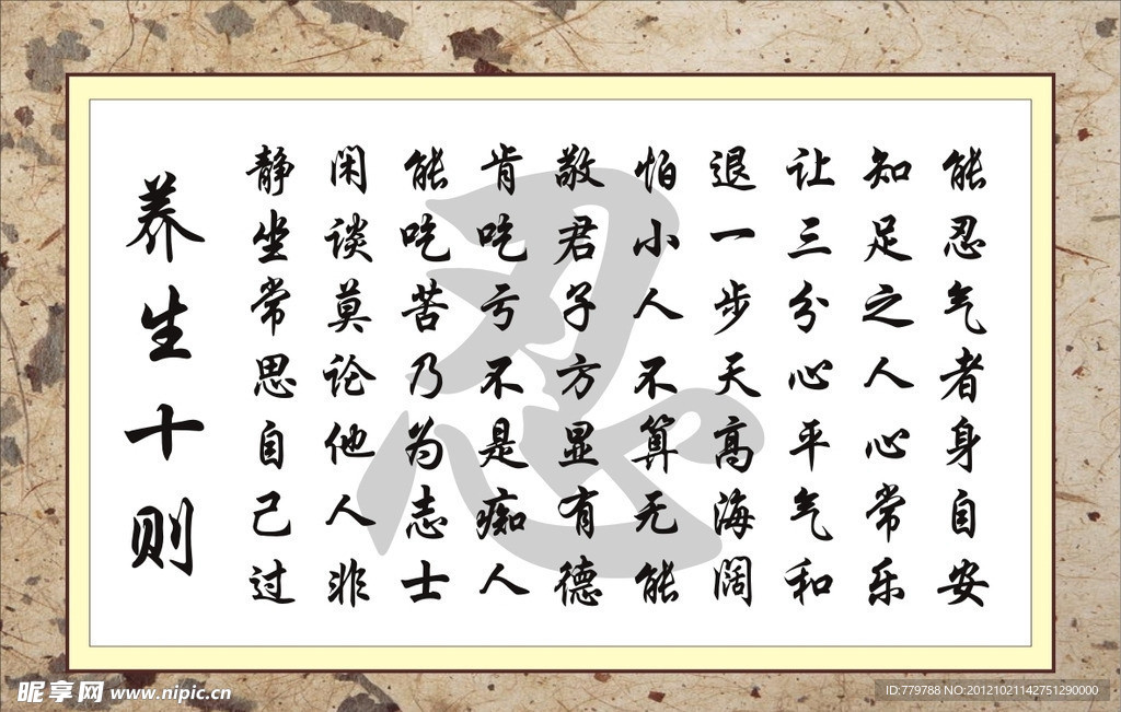 养生十则