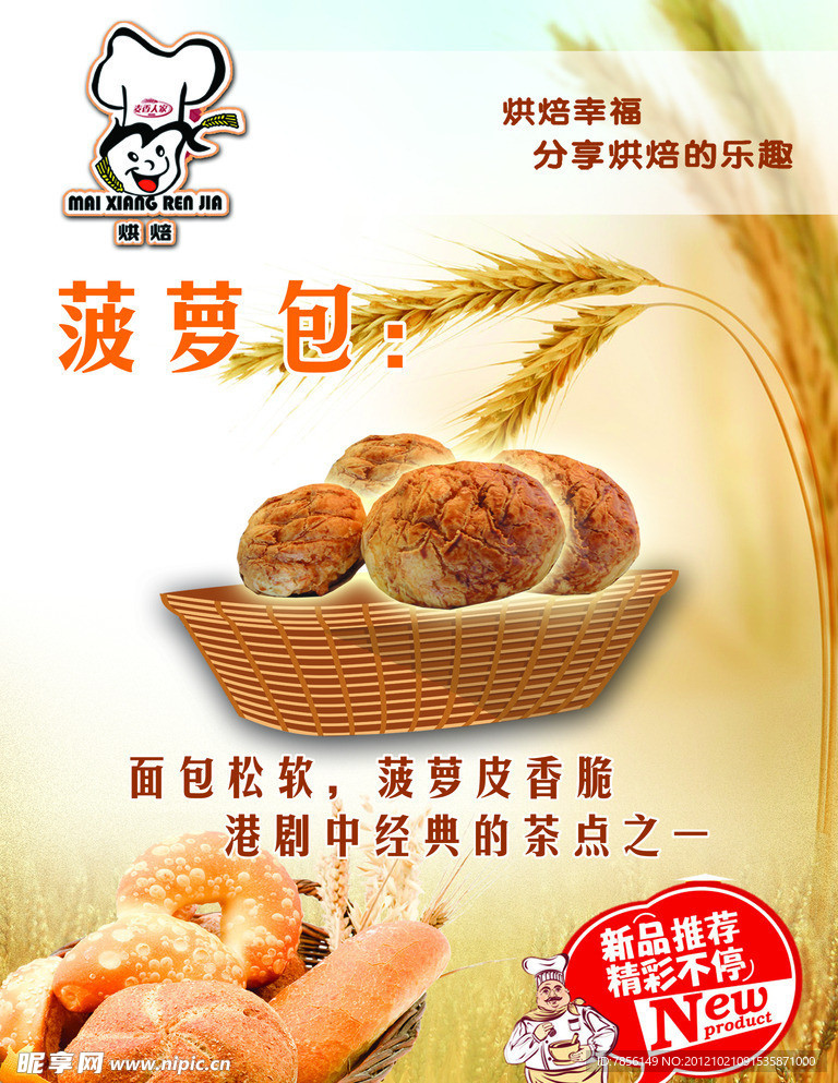 面包宣传