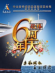 6周年庆