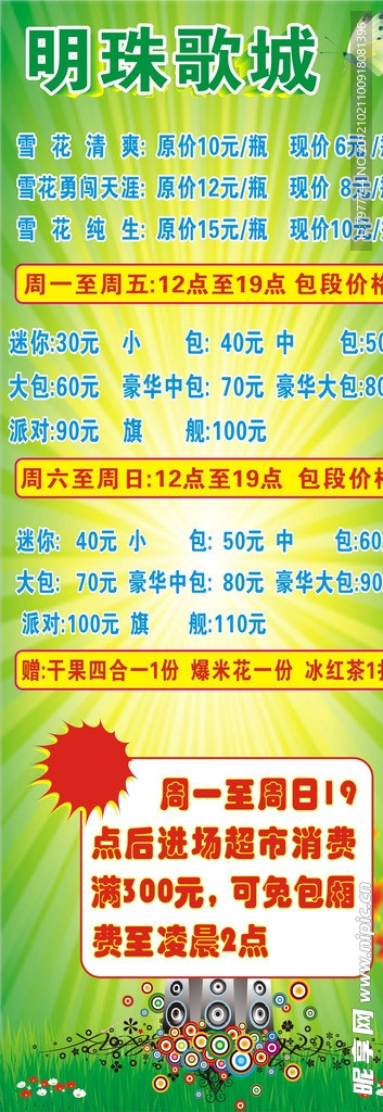 KTV 展架