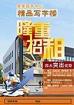 写字楼招租招商广告海报彩页
