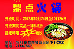 火锅招牌