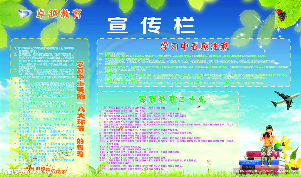 教育宣传栏