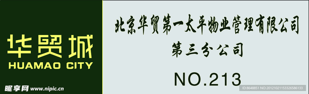 华贸城胸牌