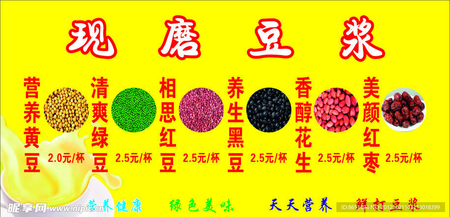豆浆 现磨豆浆