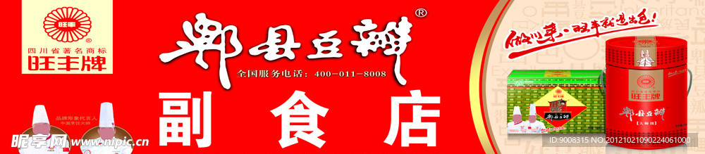 旺丰豆瓣
