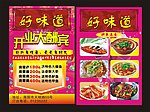 开业单页