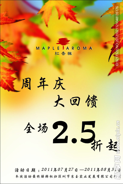 促销海报
