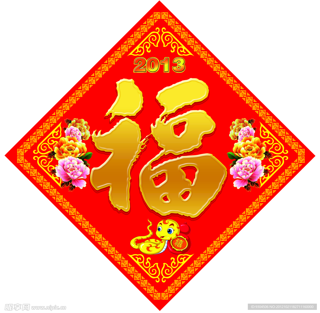 福字
