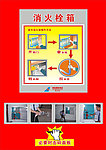 消防栓箱 消防栓操作方法 消防栓箱图片