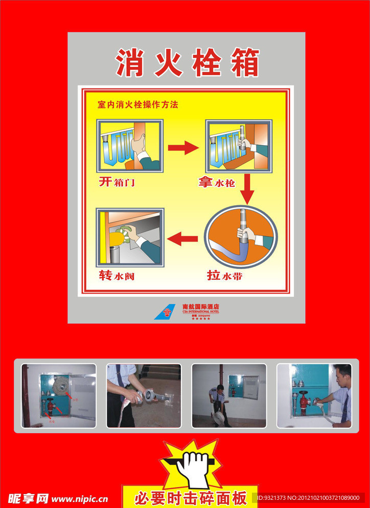 消防栓箱 消防栓操作方法 消防栓箱图片