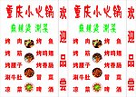 重庆小火锅