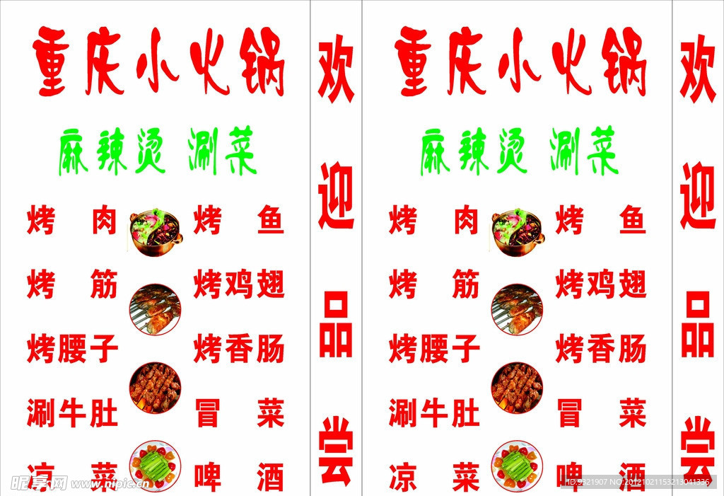 重庆小火锅