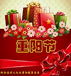 重阳节