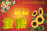 重阳节