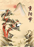 重阳节