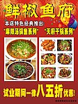 鲜椒鱼府海报