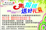 集报纸送好礼