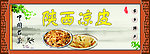 凉皮