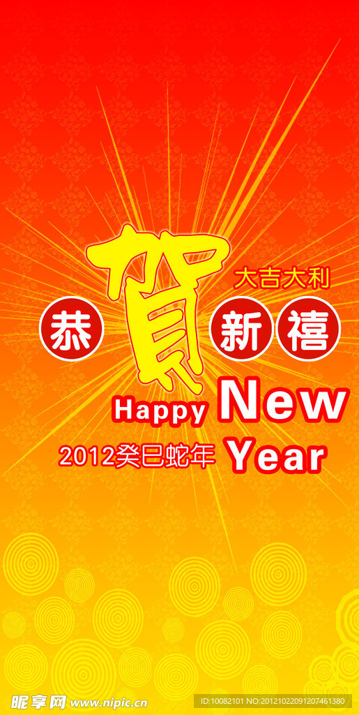 恭贺新禧