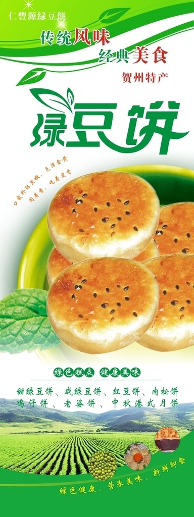 绿豆饼