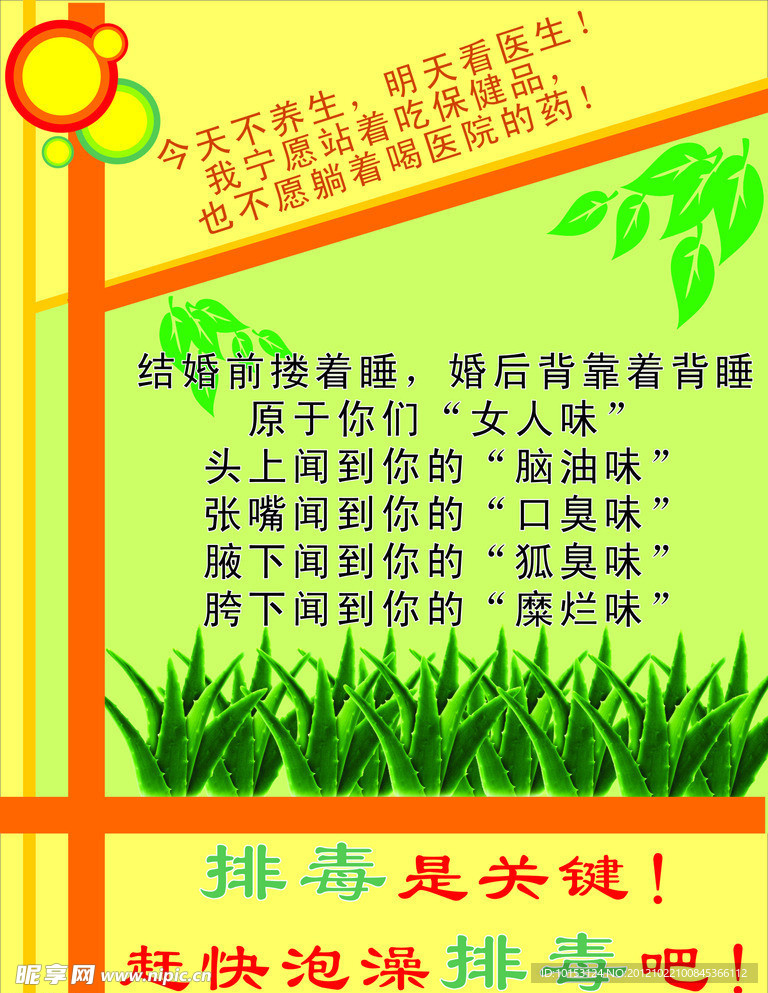 排毒