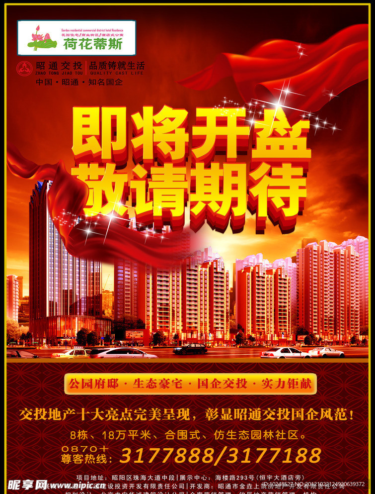 房地产开盘
