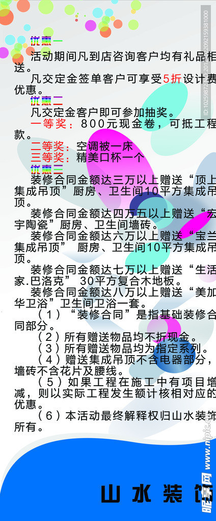 装饰公司展架