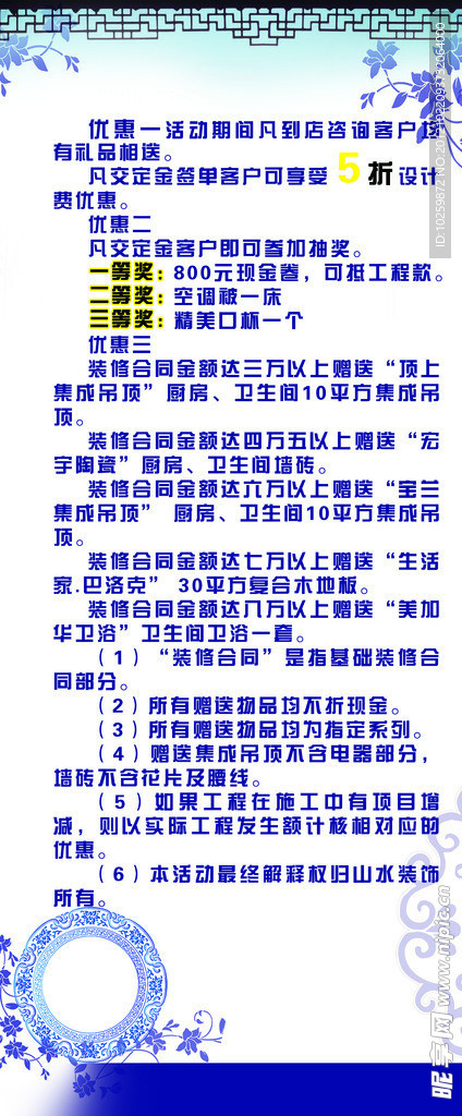 装饰公司 活动展架